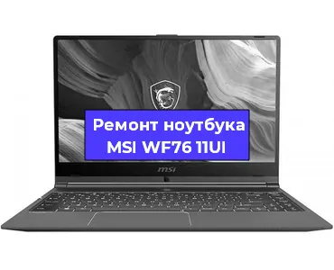 Замена модуля Wi-Fi на ноутбуке MSI WF76 11UI в Ижевске